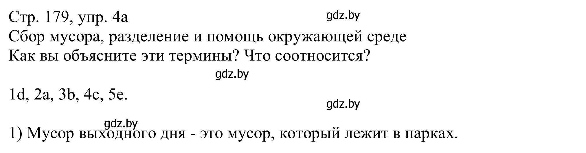 Решение номер 4a (страница 178) гдз по немецкому языку 11 класс Будько, Урбанович, учебник