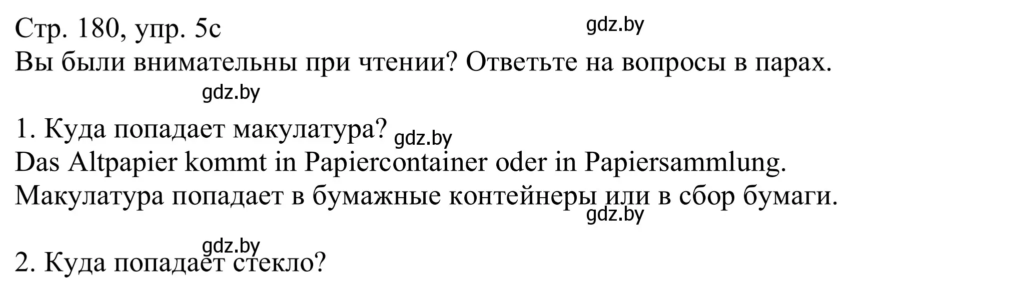 Решение номер 5c (страница 180) гдз по немецкому языку 11 класс Будько, Урбанович, учебник