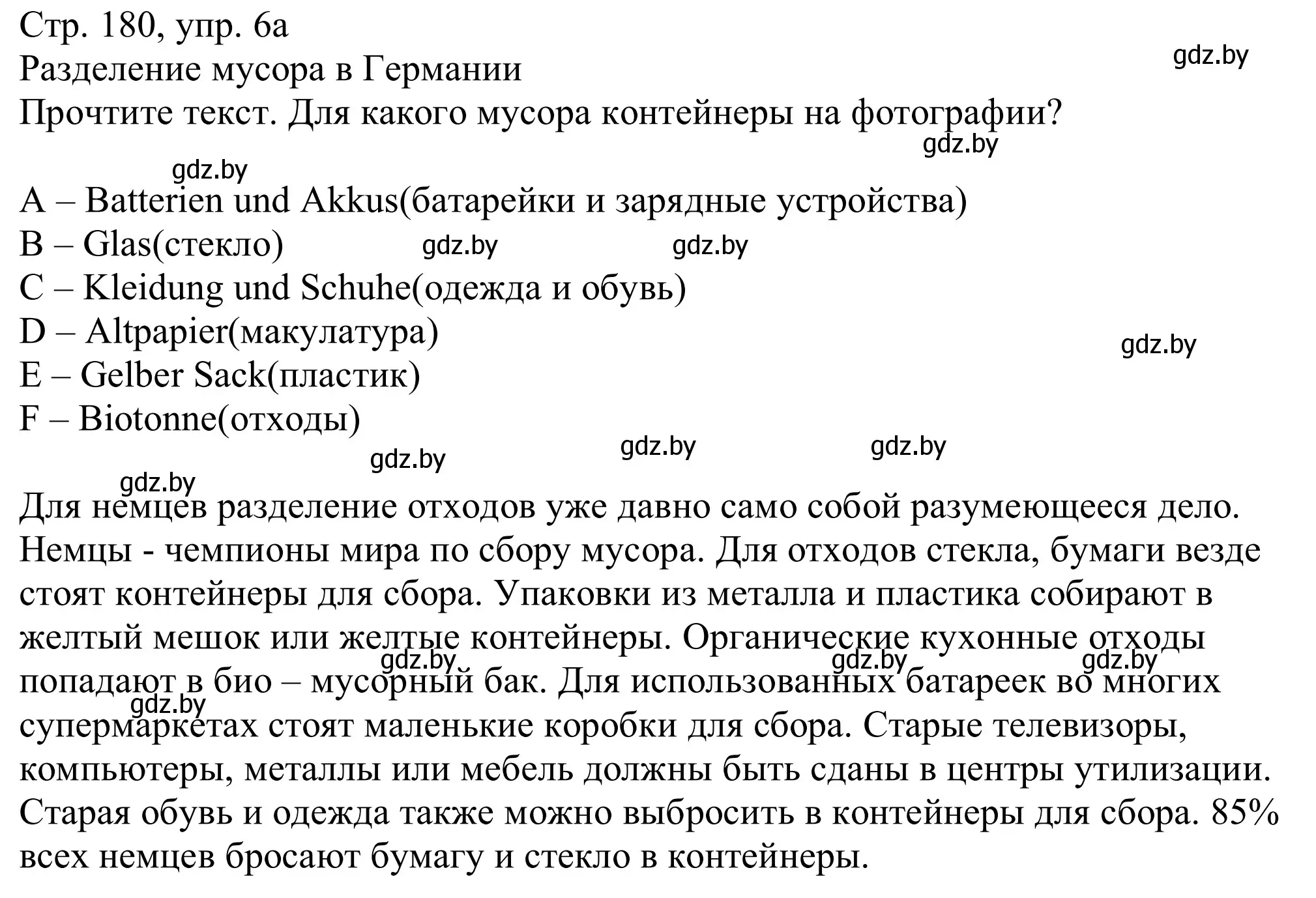 Решение номер 6a (страница 180) гдз по немецкому языку 11 класс Будько, Урбанович, учебник