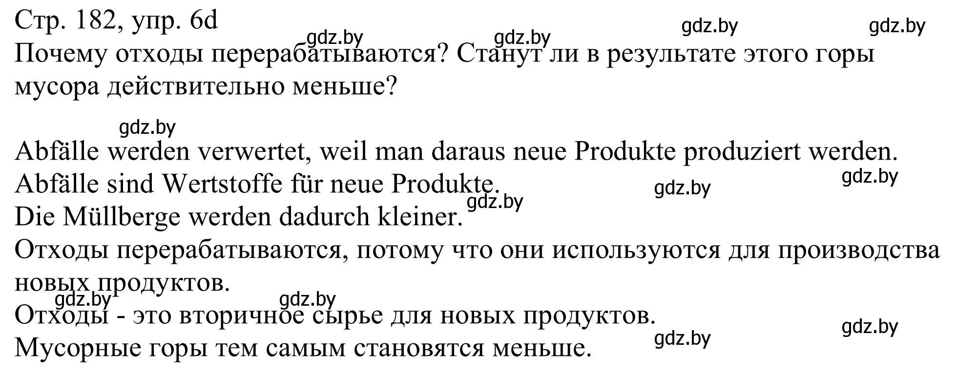 Решение номер 6d (страница 182) гдз по немецкому языку 11 класс Будько, Урбанович, учебник