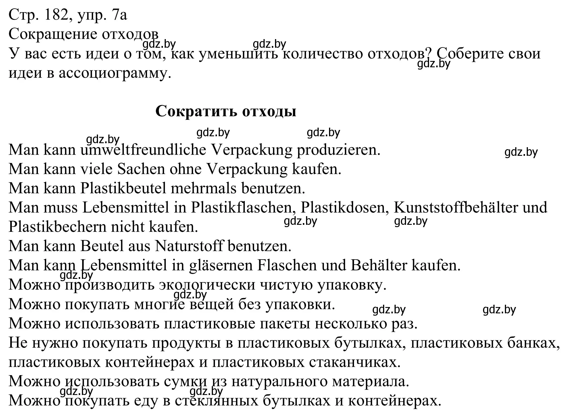 Решение номер 7a (страница 182) гдз по немецкому языку 11 класс Будько, Урбанович, учебник