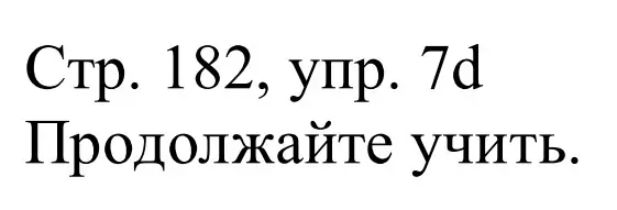 Решение номер 7d (страница 182) гдз по немецкому языку 11 класс Будько, Урбанович, учебник