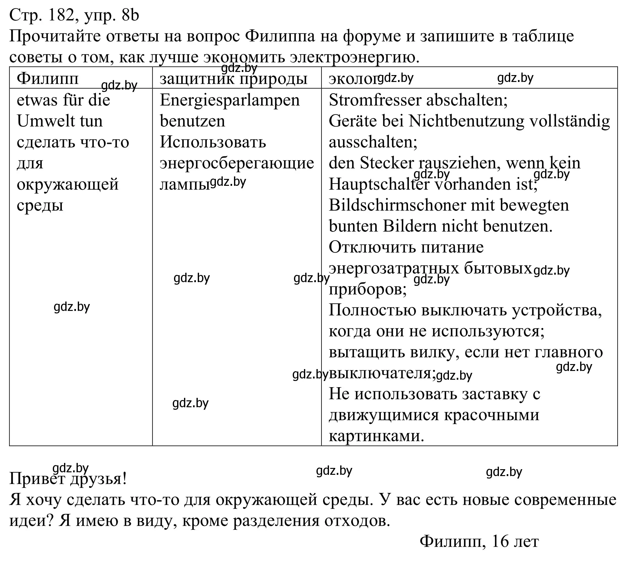 Решение номер 8b (страница 182) гдз по немецкому языку 11 класс Будько, Урбанович, учебник