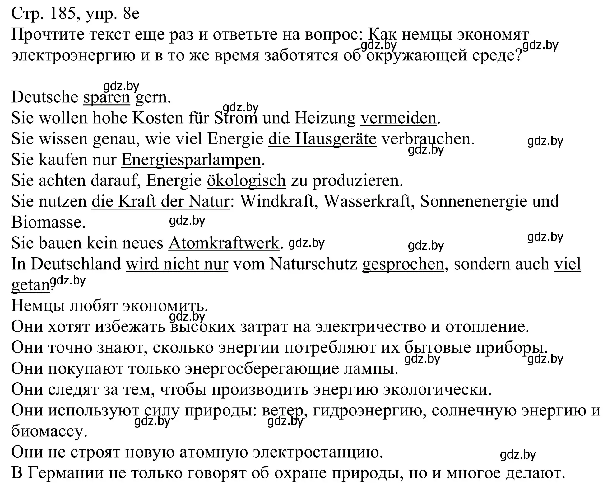 Решение номер 8e (страница 185) гдз по немецкому языку 11 класс Будько, Урбанович, учебник