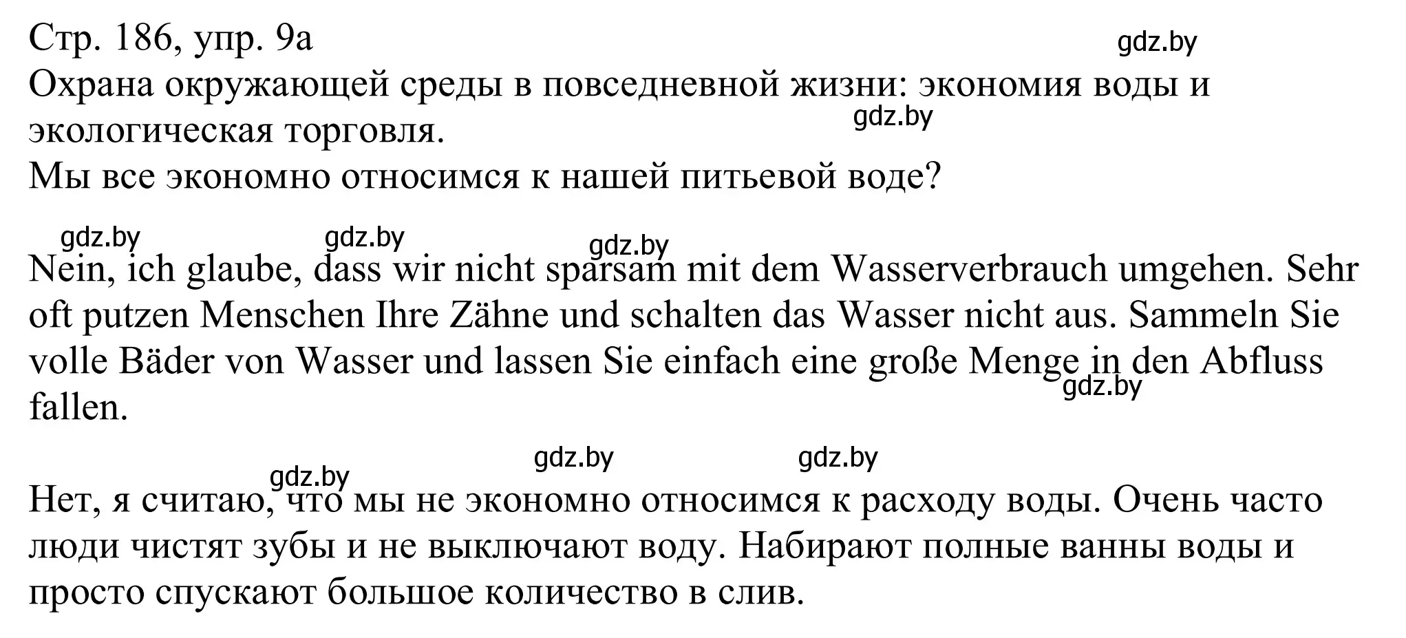 Решение номер 9a (страница 186) гдз по немецкому языку 11 класс Будько, Урбанович, учебник