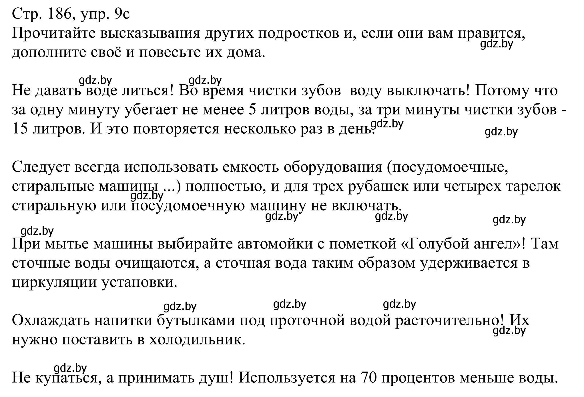 Решение номер 9c (страница 186) гдз по немецкому языку 11 класс Будько, Урбанович, учебник