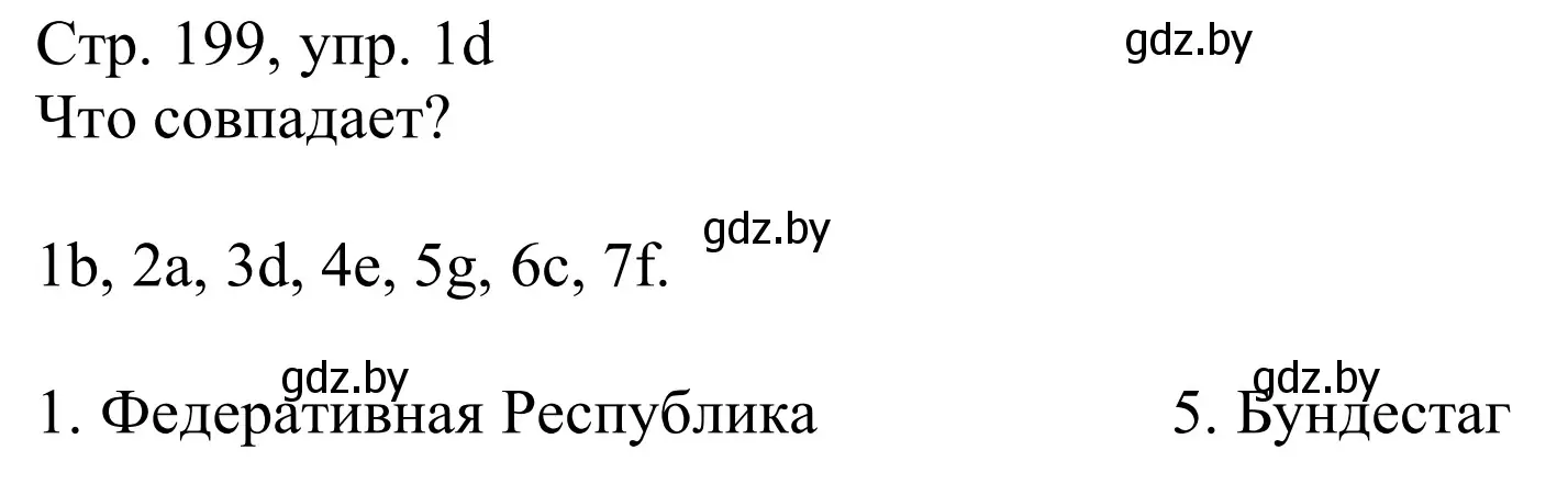 Решение номер 1d (страница 199) гдз по немецкому языку 11 класс Будько, Урбанович, учебник