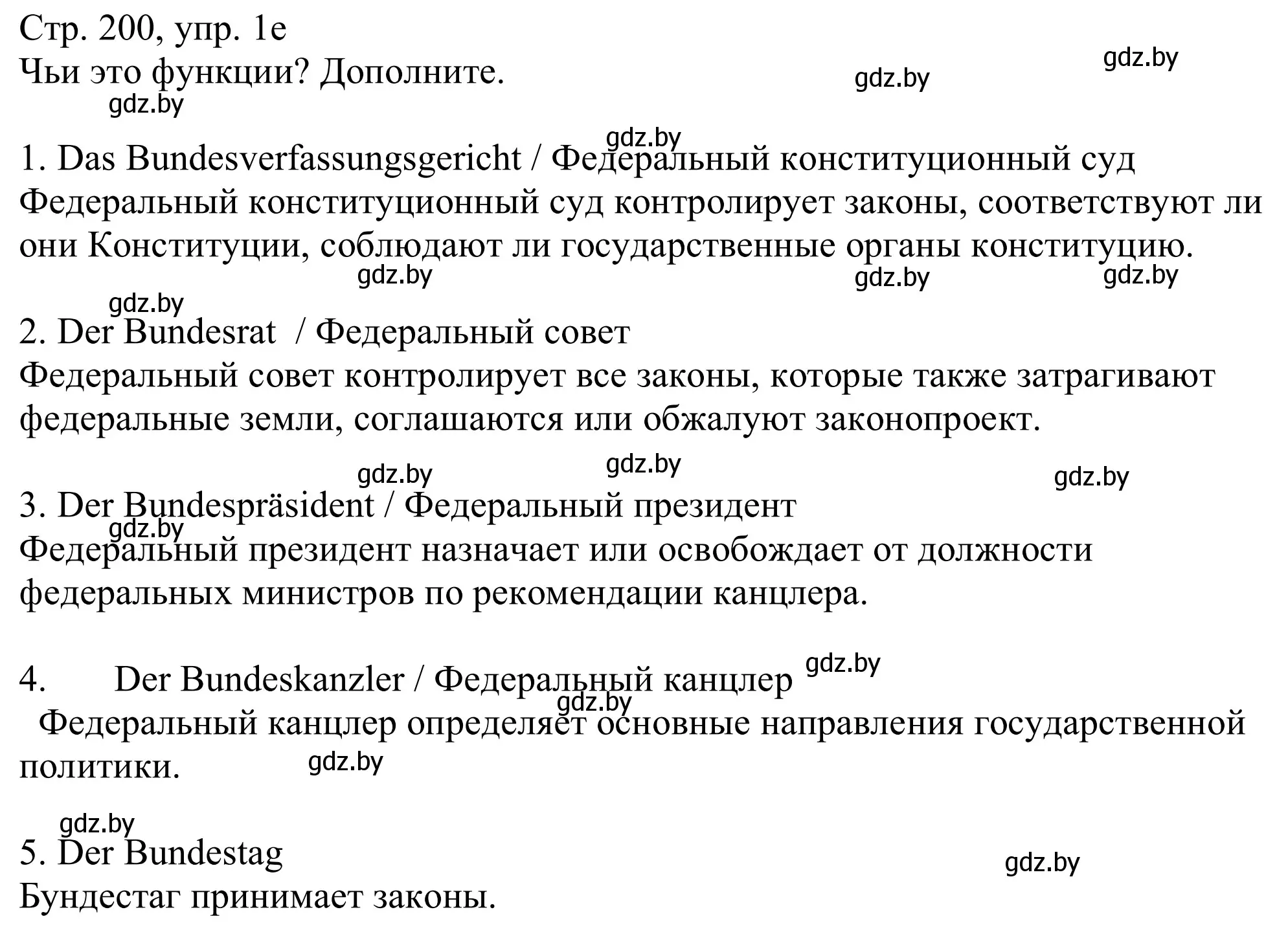 Решение номер 1e (страница 200) гдз по немецкому языку 11 класс Будько, Урбанович, учебник