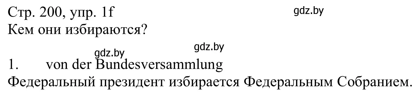 Решение номер 1f (страница 200) гдз по немецкому языку 11 класс Будько, Урбанович, учебник