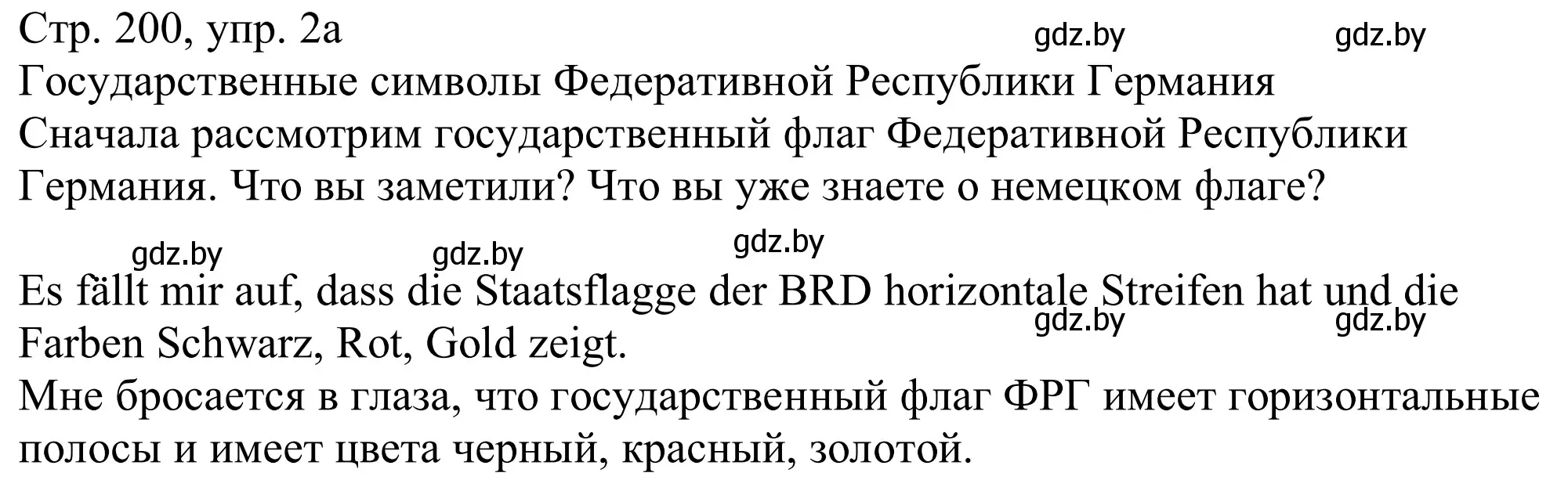 Решение номер 2a (страница 200) гдз по немецкому языку 11 класс Будько, Урбанович, учебник