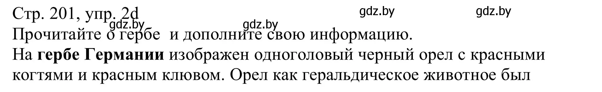 Решение номер 2d (страница 201) гдз по немецкому языку 11 класс Будько, Урбанович, учебник