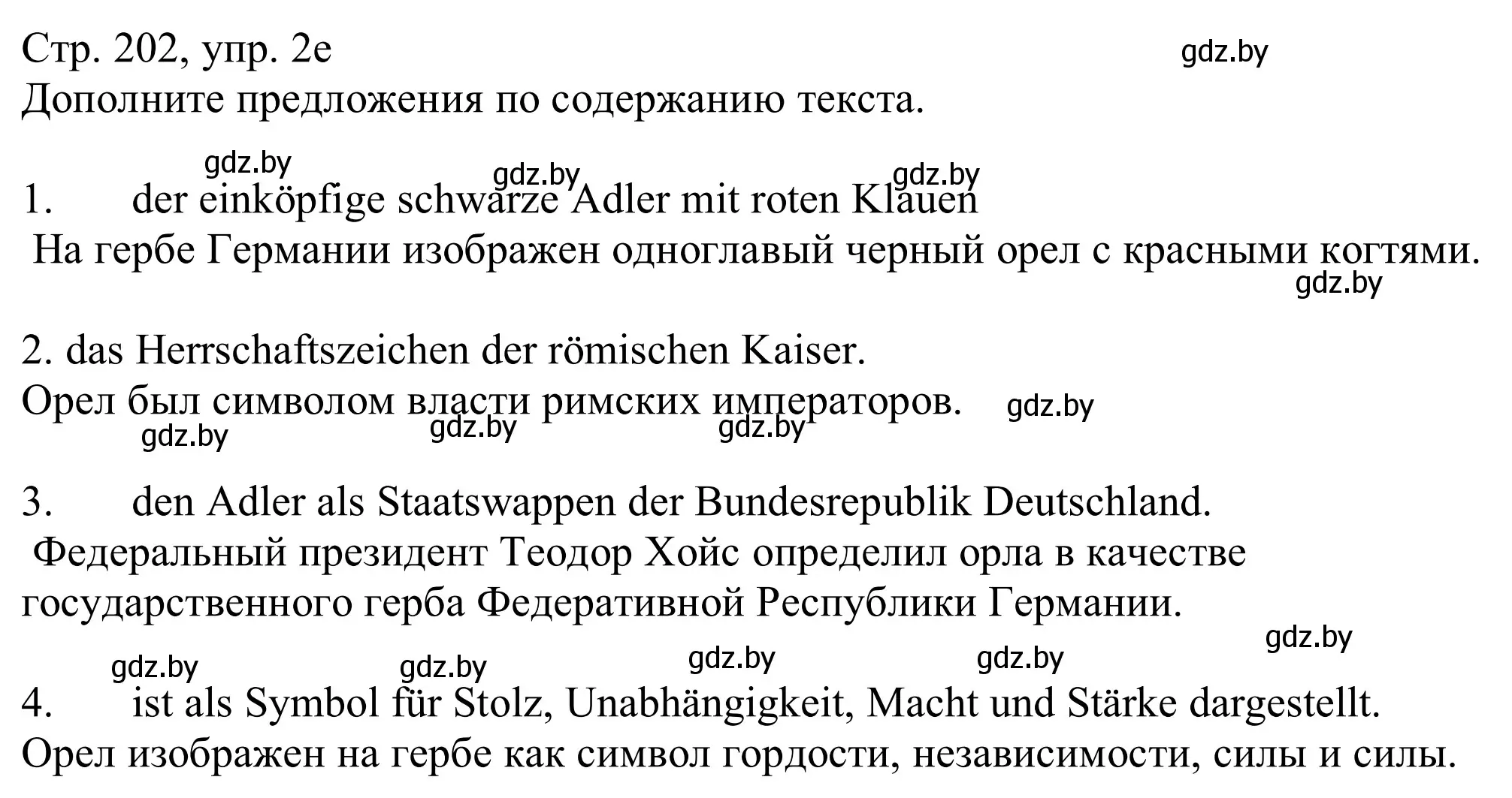 Решение номер 2e (страница 202) гдз по немецкому языку 11 класс Будько, Урбанович, учебник