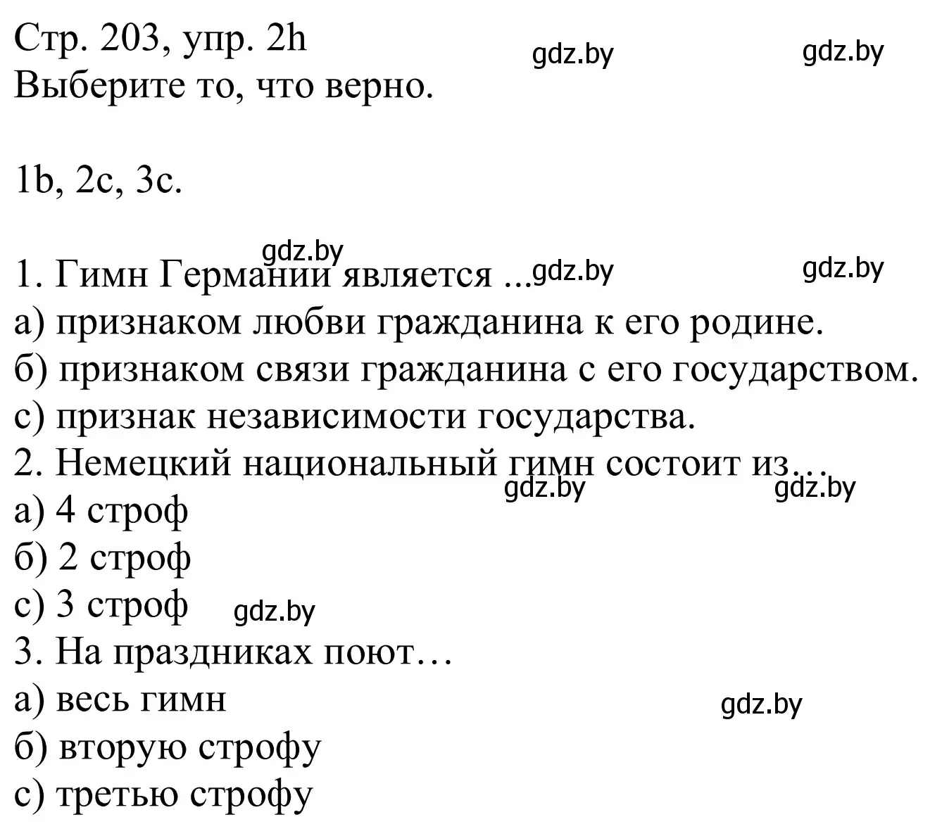 Решение номер 2h (страница 203) гдз по немецкому языку 11 класс Будько, Урбанович, учебник