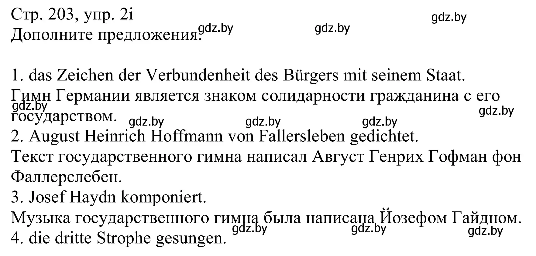 Решение номер 2i (страница 203) гдз по немецкому языку 11 класс Будько, Урбанович, учебник