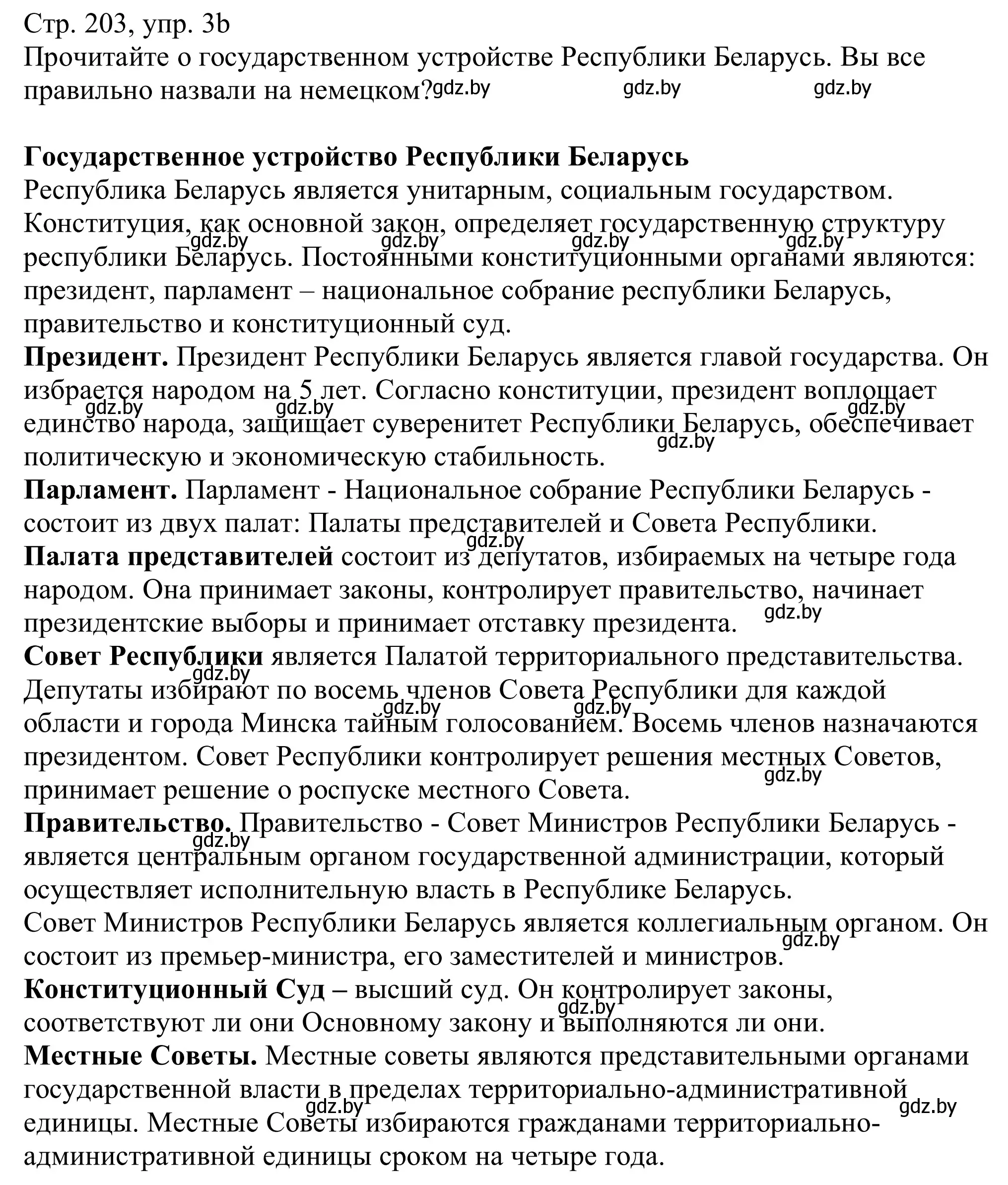 Решение номер 3b (страница 203) гдз по немецкому языку 11 класс Будько, Урбанович, учебник