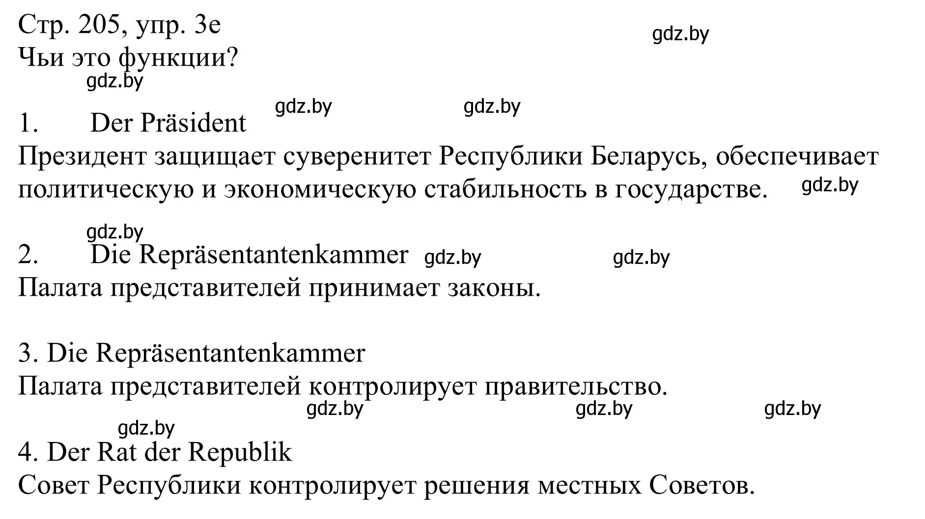 Решение номер 3e (страница 205) гдз по немецкому языку 11 класс Будько, Урбанович, учебник