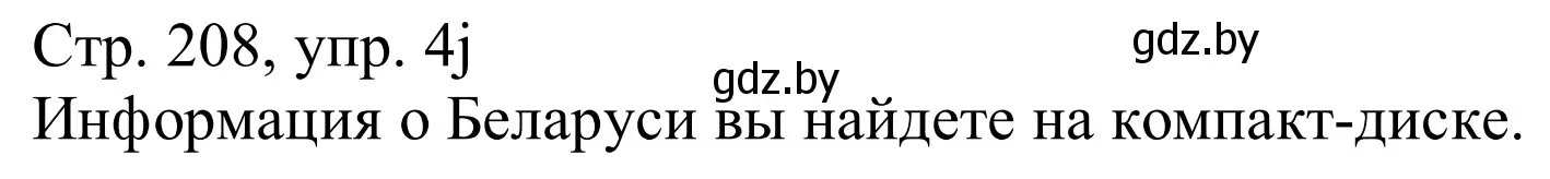 Решение номер 4j (страница 208) гдз по немецкому языку 11 класс Будько, Урбанович, учебник