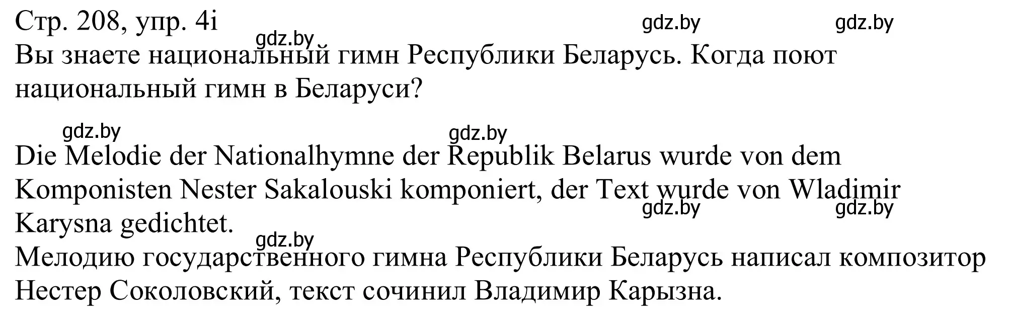 Решение номер 4i (страница 208) гдз по немецкому языку 11 класс Будько, Урбанович, учебник