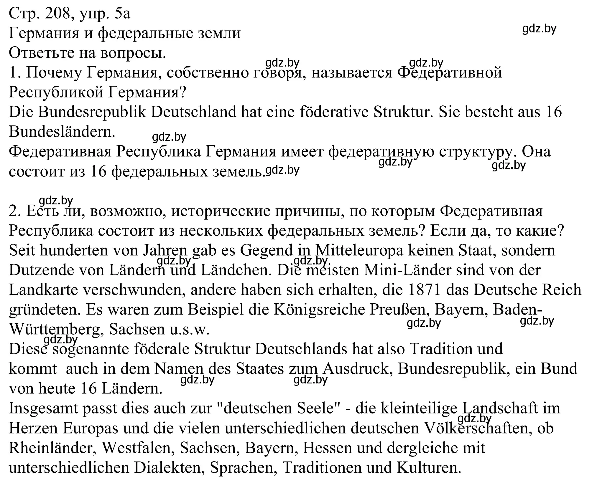 Решение номер 5a (страница 208) гдз по немецкому языку 11 класс Будько, Урбанович, учебник