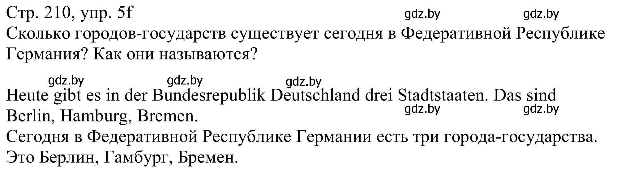 Решение номер 5f (страница 210) гдз по немецкому языку 11 класс Будько, Урбанович, учебник