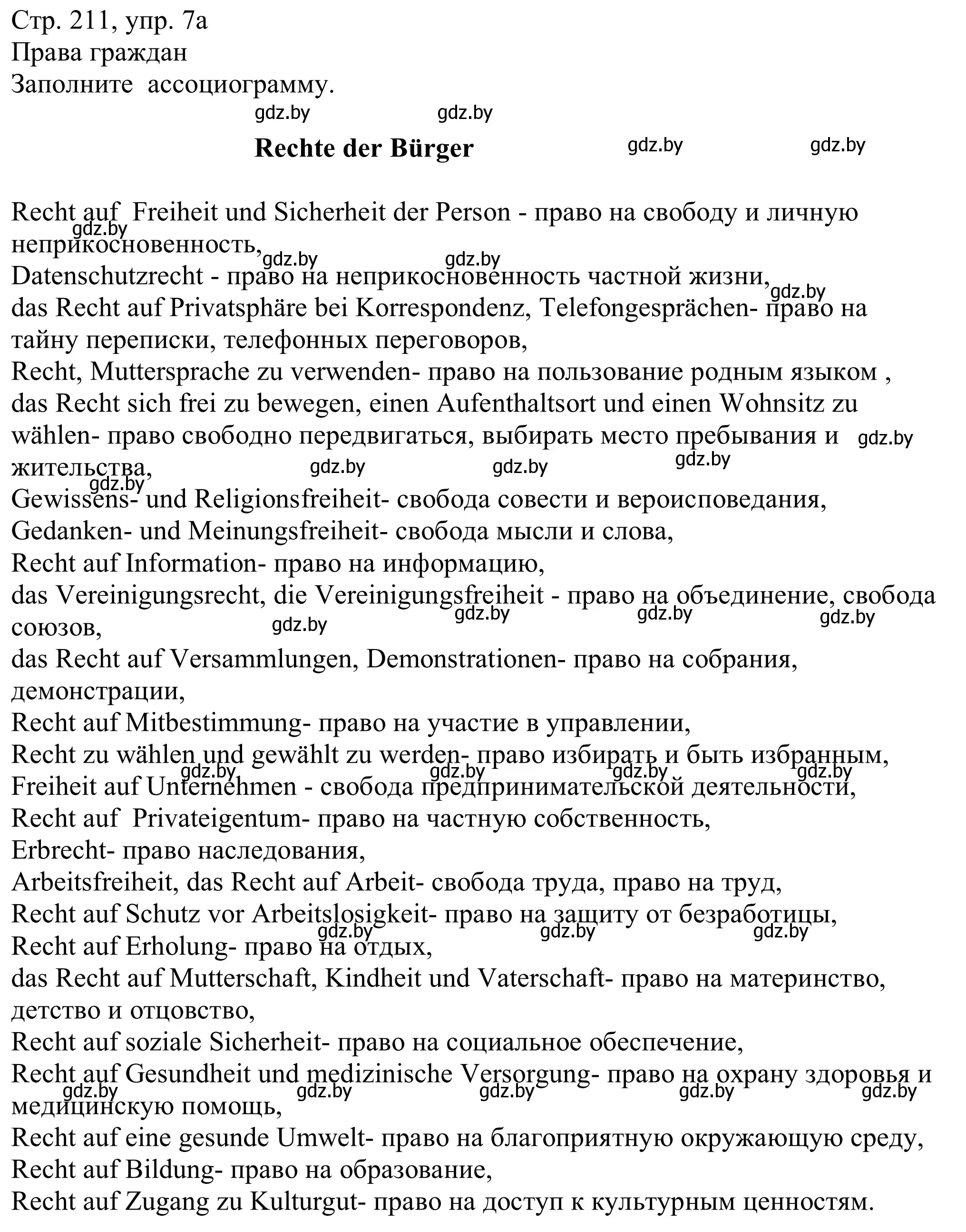 Решение номер 7a (страница 211) гдз по немецкому языку 11 класс Будько, Урбанович, учебник