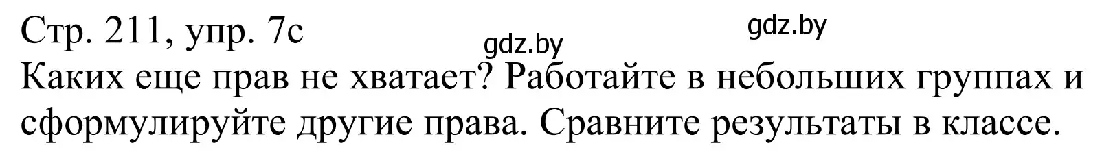 Решение номер 7c (страница 211) гдз по немецкому языку 11 класс Будько, Урбанович, учебник