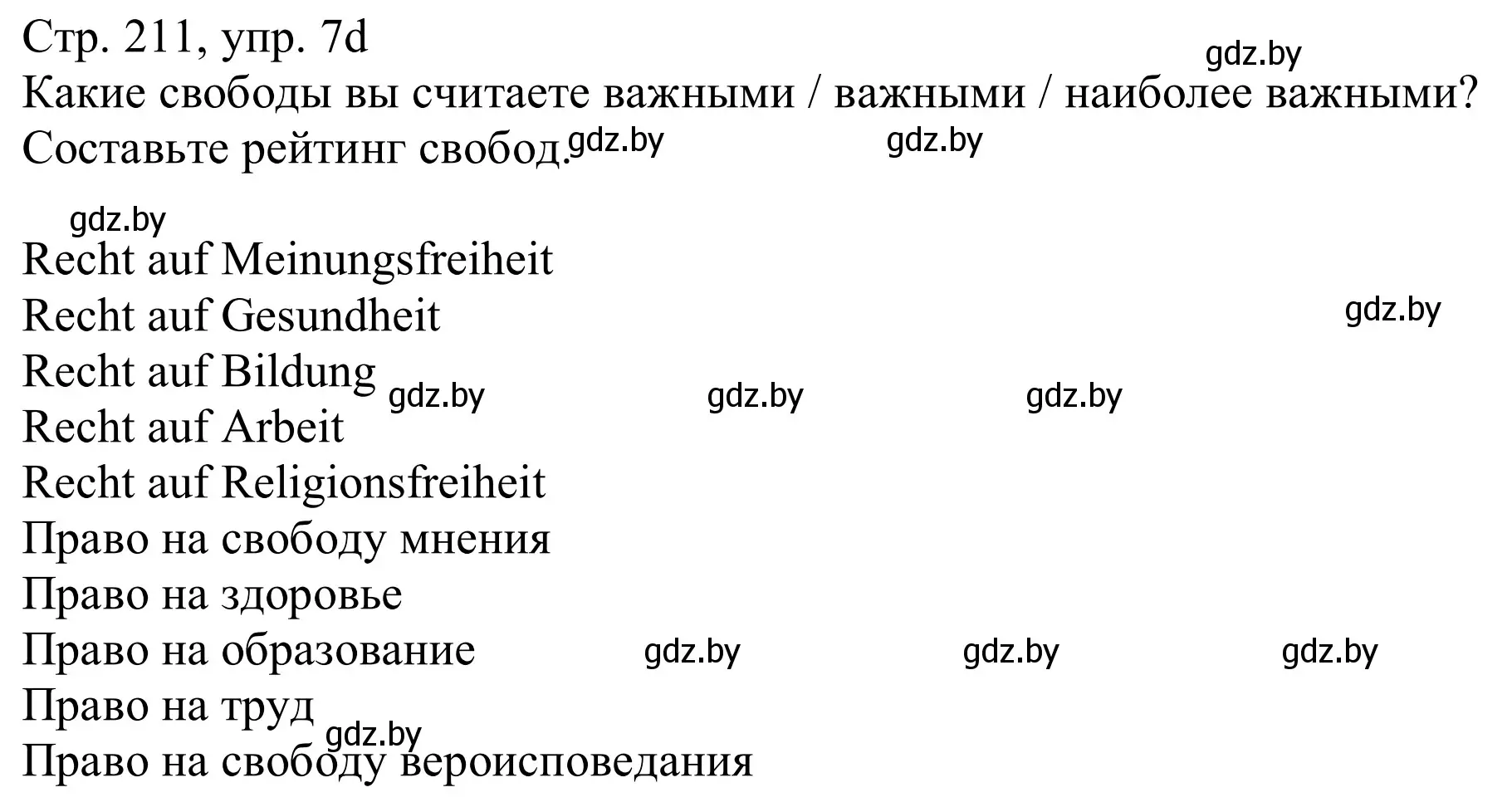 Решение номер 7d (страница 211) гдз по немецкому языку 11 класс Будько, Урбанович, учебник