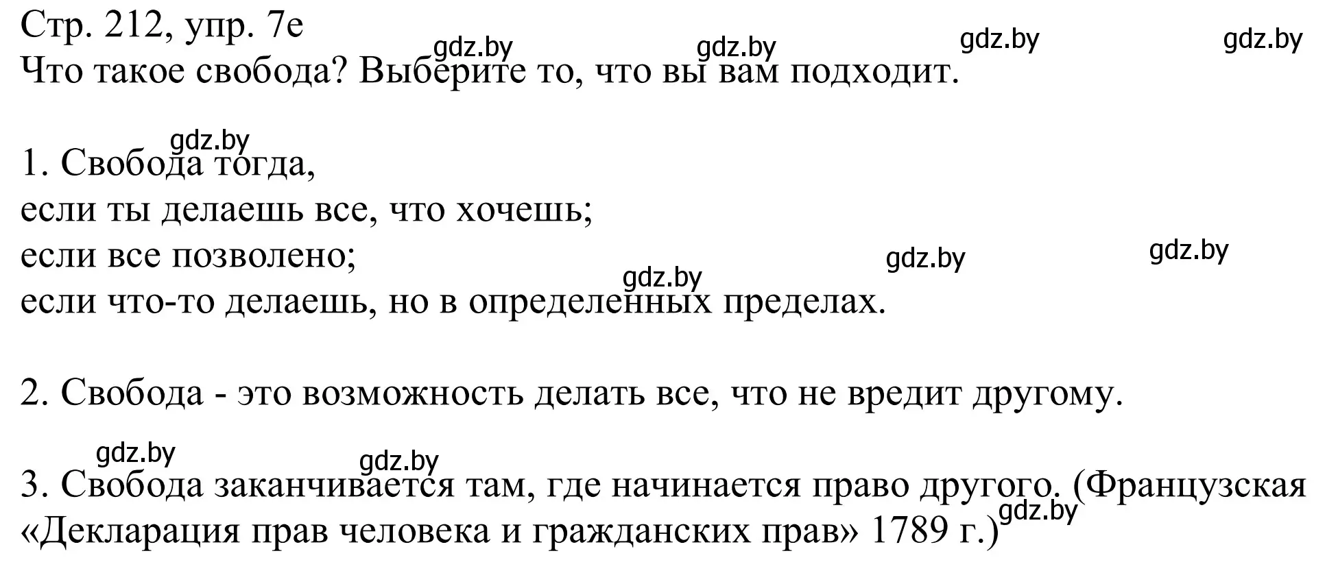 Решение номер 7e (страница 212) гдз по немецкому языку 11 класс Будько, Урбанович, учебник