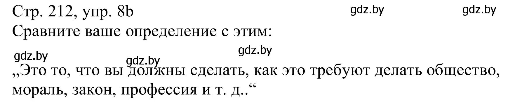 Решение номер 8b (страница 212) гдз по немецкому языку 11 класс Будько, Урбанович, учебник