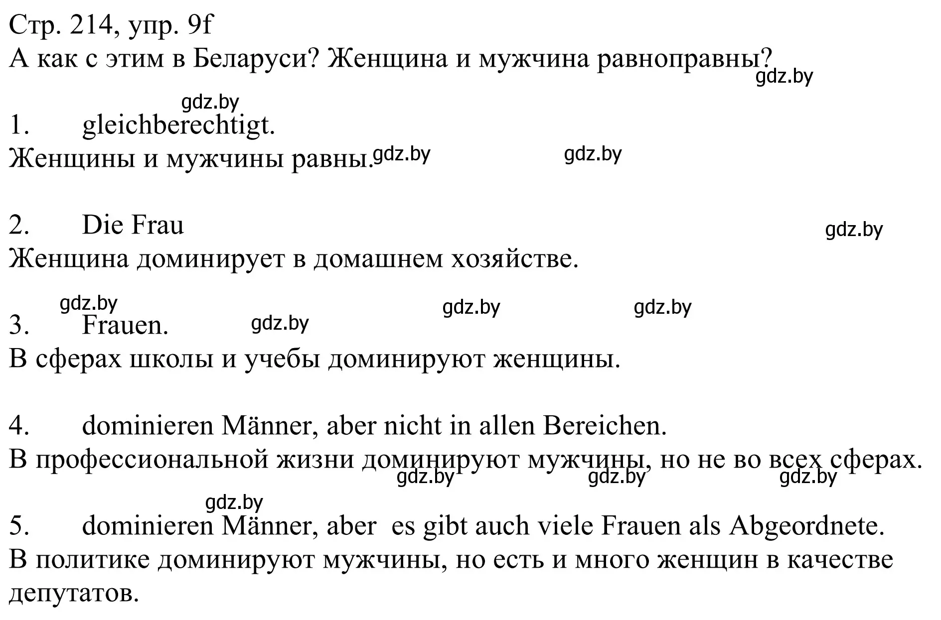 Решение номер 9f (страница 214) гдз по немецкому языку 11 класс Будько, Урбанович, учебник