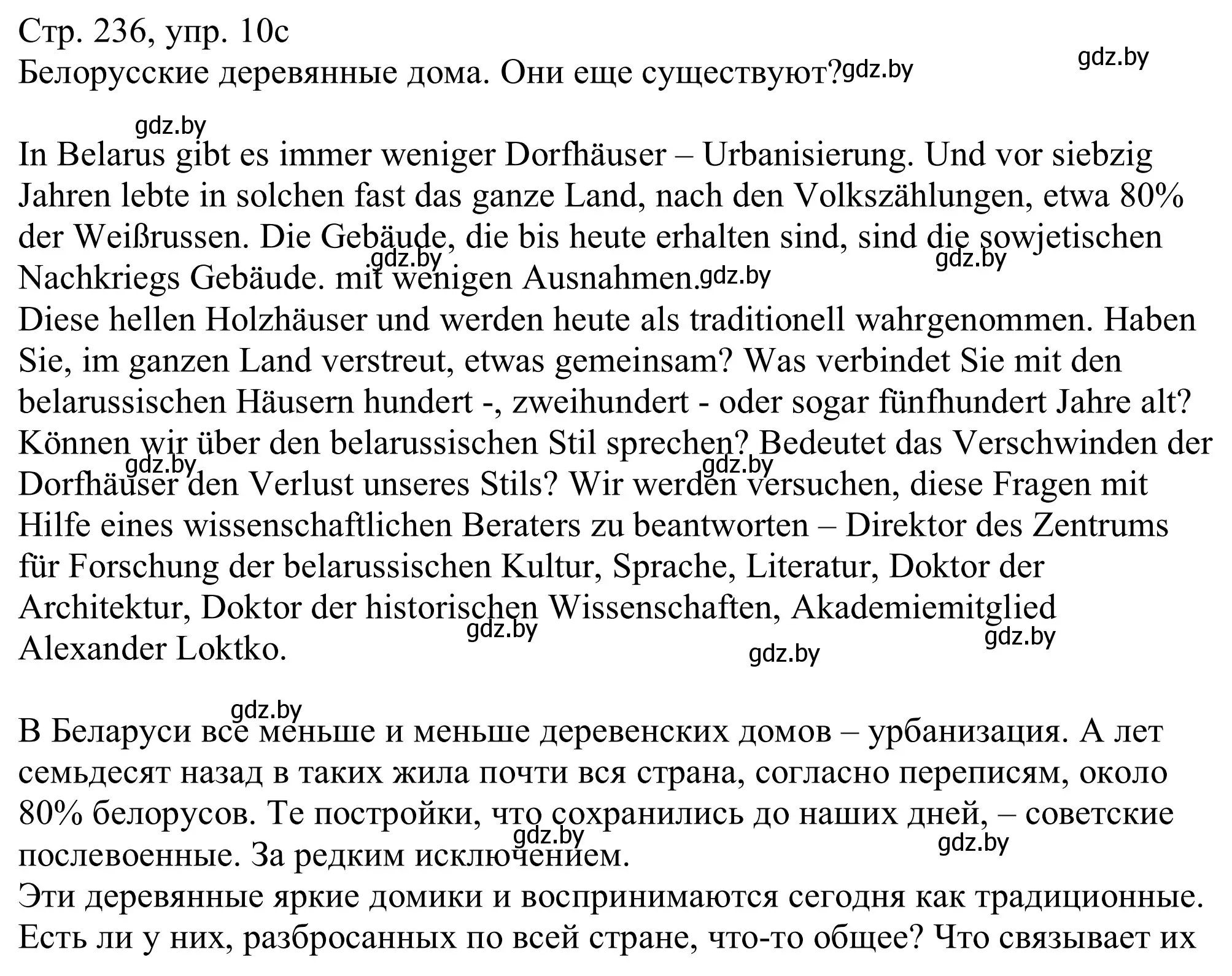 Решение номер 10c (страница 236) гдз по немецкому языку 11 класс Будько, Урбанович, учебник