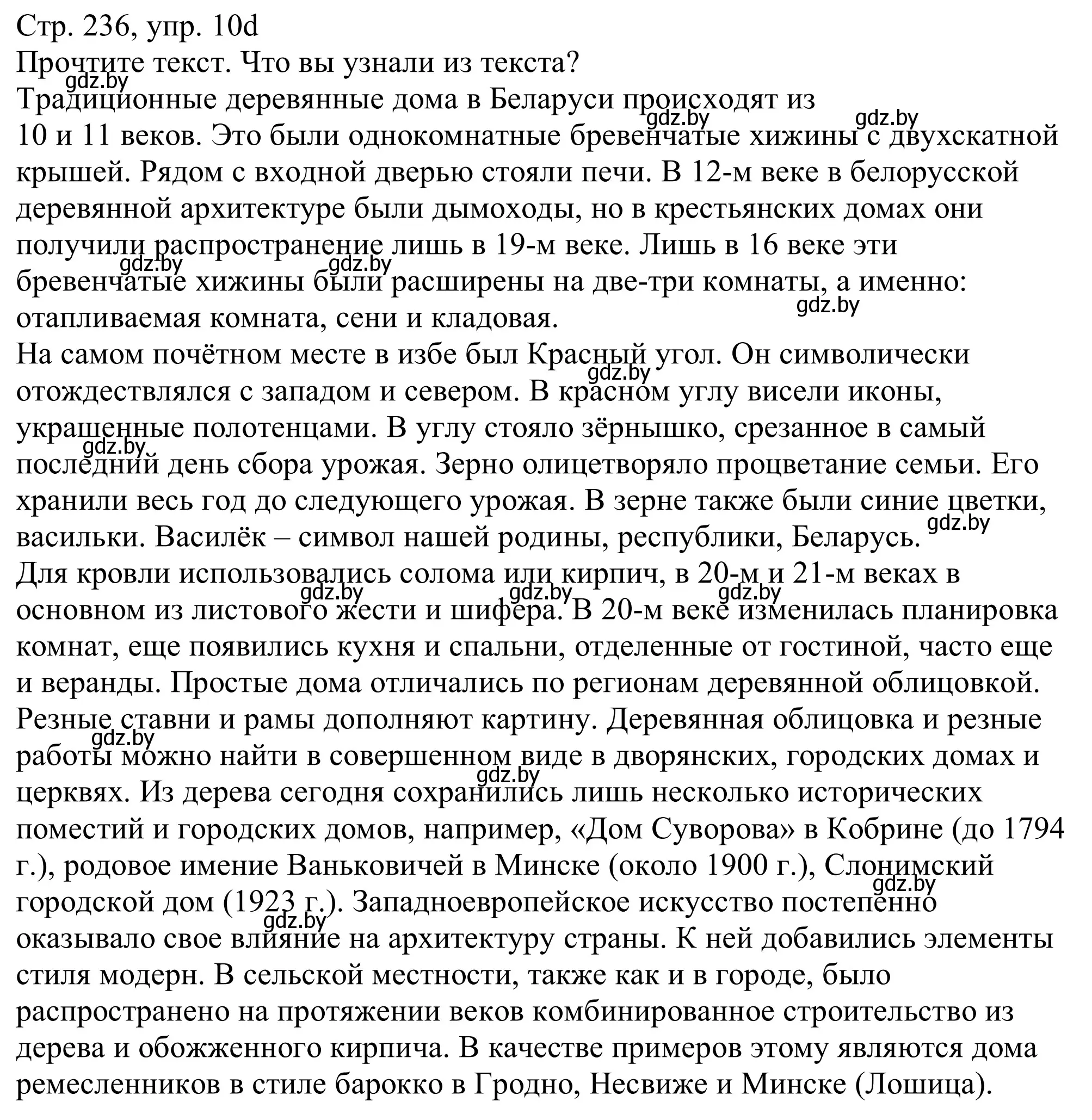 Решение номер 10d (страница 236) гдз по немецкому языку 11 класс Будько, Урбанович, учебник