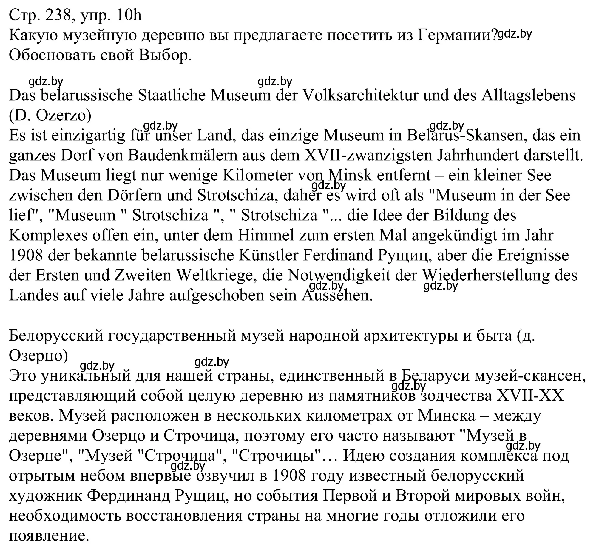 Решение номер 10h (страница 238) гдз по немецкому языку 11 класс Будько, Урбанович, учебник