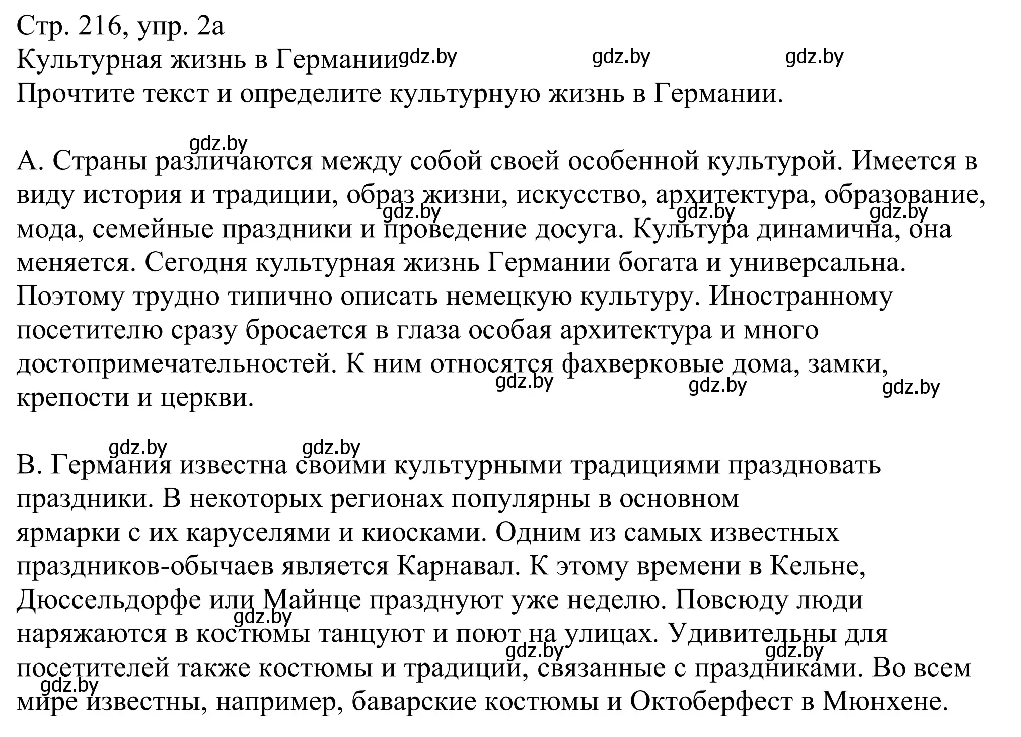 Решение номер 2a (страница 216) гдз по немецкому языку 11 класс Будько, Урбанович, учебник