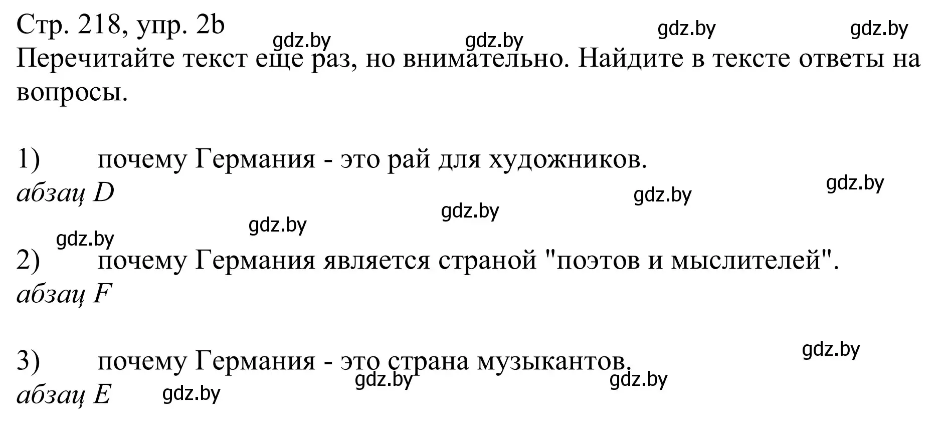 Решение номер 2b (страница 218) гдз по немецкому языку 11 класс Будько, Урбанович, учебник