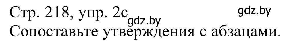 Решение номер 2c (страница 218) гдз по немецкому языку 11 класс Будько, Урбанович, учебник