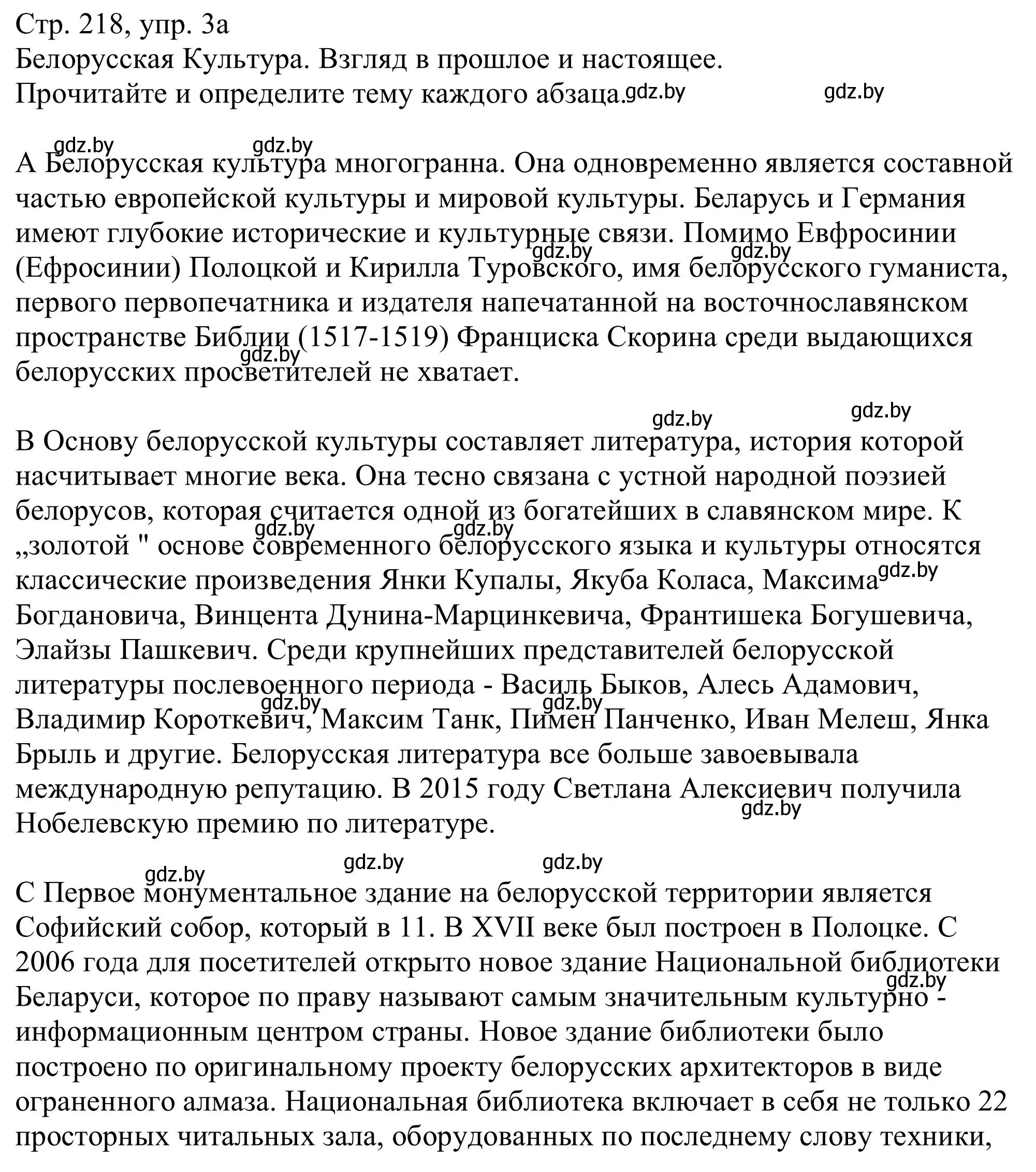 Решение номер 3a (страница 218) гдз по немецкому языку 11 класс Будько, Урбанович, учебник