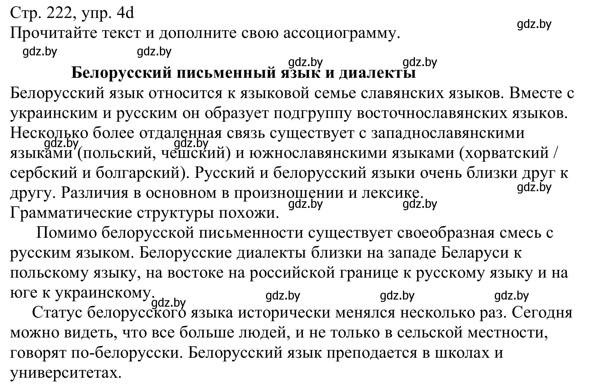 Решение номер 4d (страница 222) гдз по немецкому языку 11 класс Будько, Урбанович, учебник