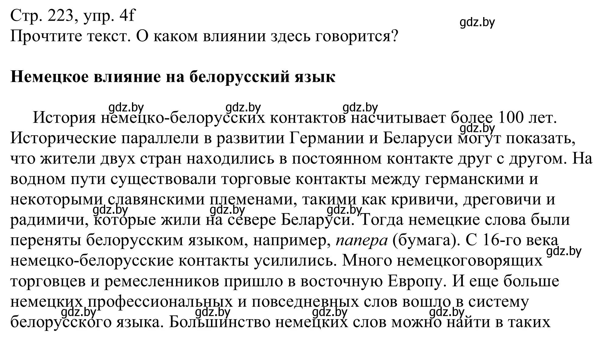 Решение номер 4f (страница 223) гдз по немецкому языку 11 класс Будько, Урбанович, учебник