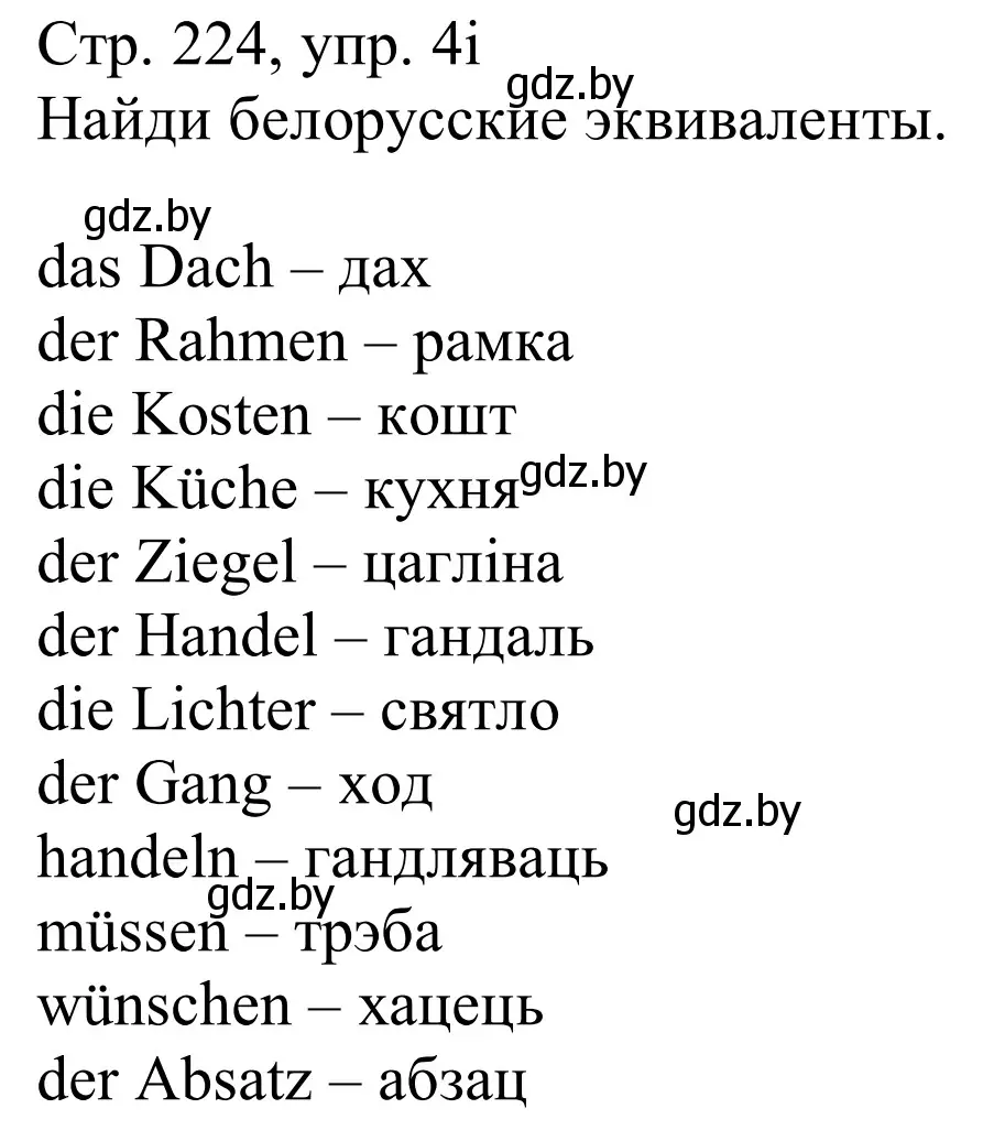 Решение номер 4i (страница 224) гдз по немецкому языку 11 класс Будько, Урбанович, учебник