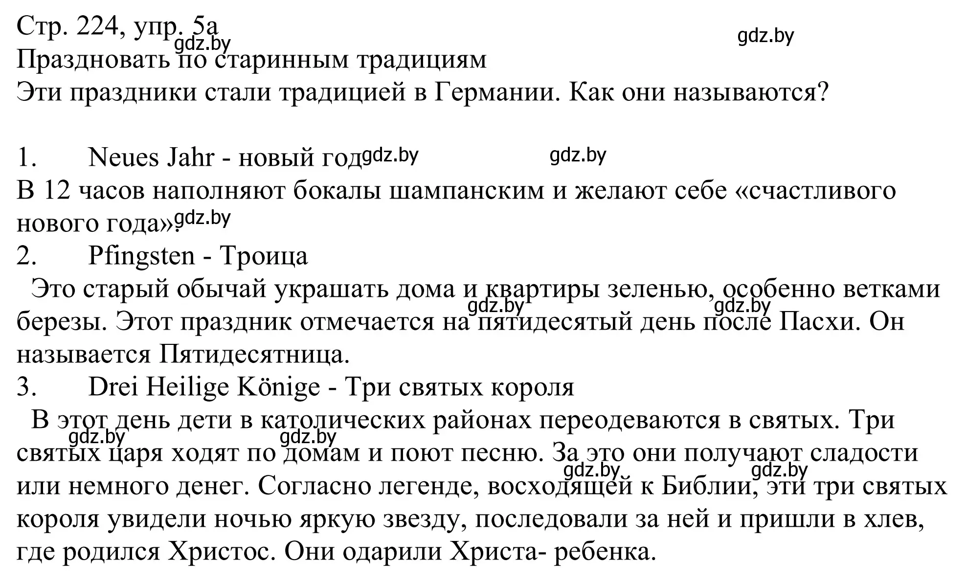 Решение номер 5a (страница 224) гдз по немецкому языку 11 класс Будько, Урбанович, учебник