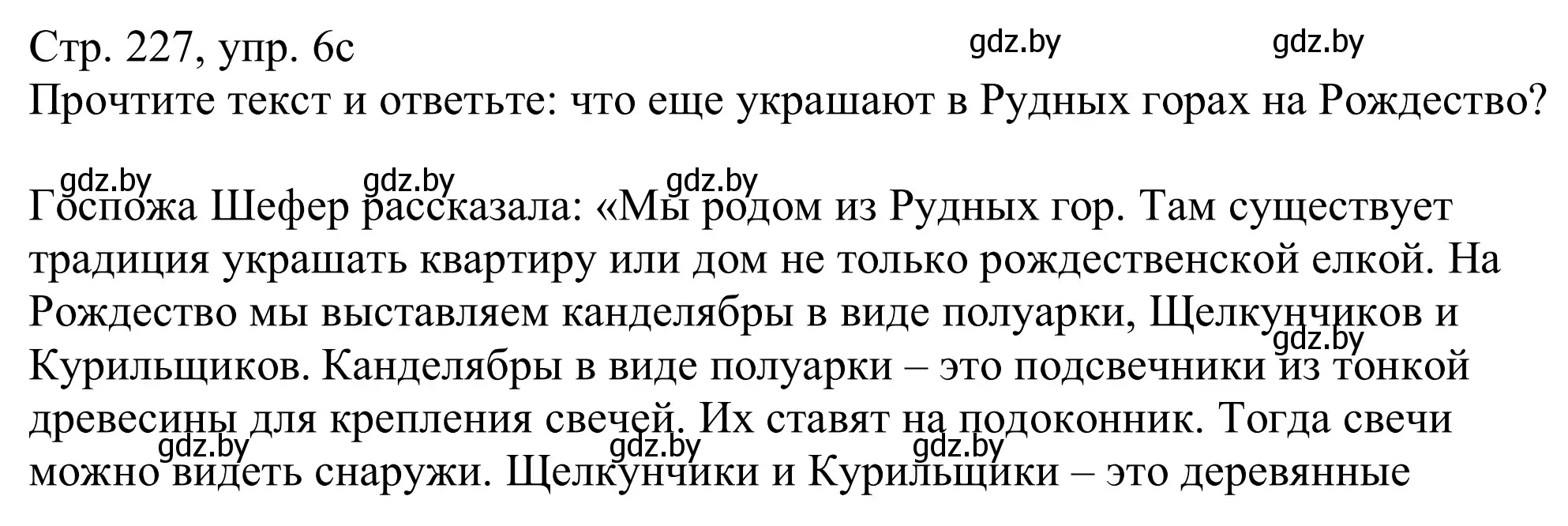 Решение номер 6c (страница 227) гдз по немецкому языку 11 класс Будько, Урбанович, учебник