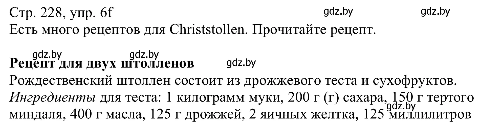 Решение номер 6f (страница 228) гдз по немецкому языку 11 класс Будько, Урбанович, учебник