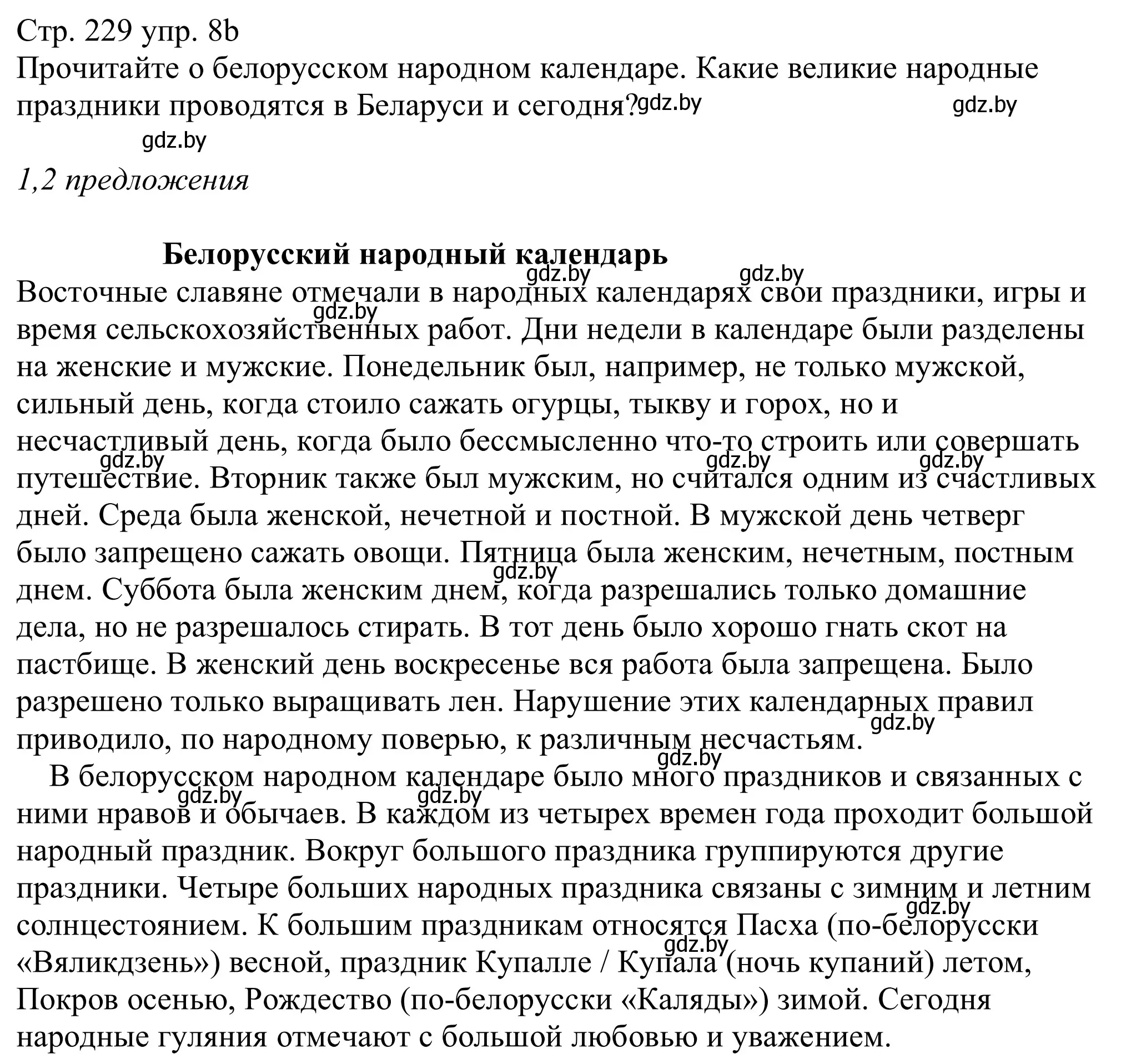 Решение номер 8b (страница 229) гдз по немецкому языку 11 класс Будько, Урбанович, учебник