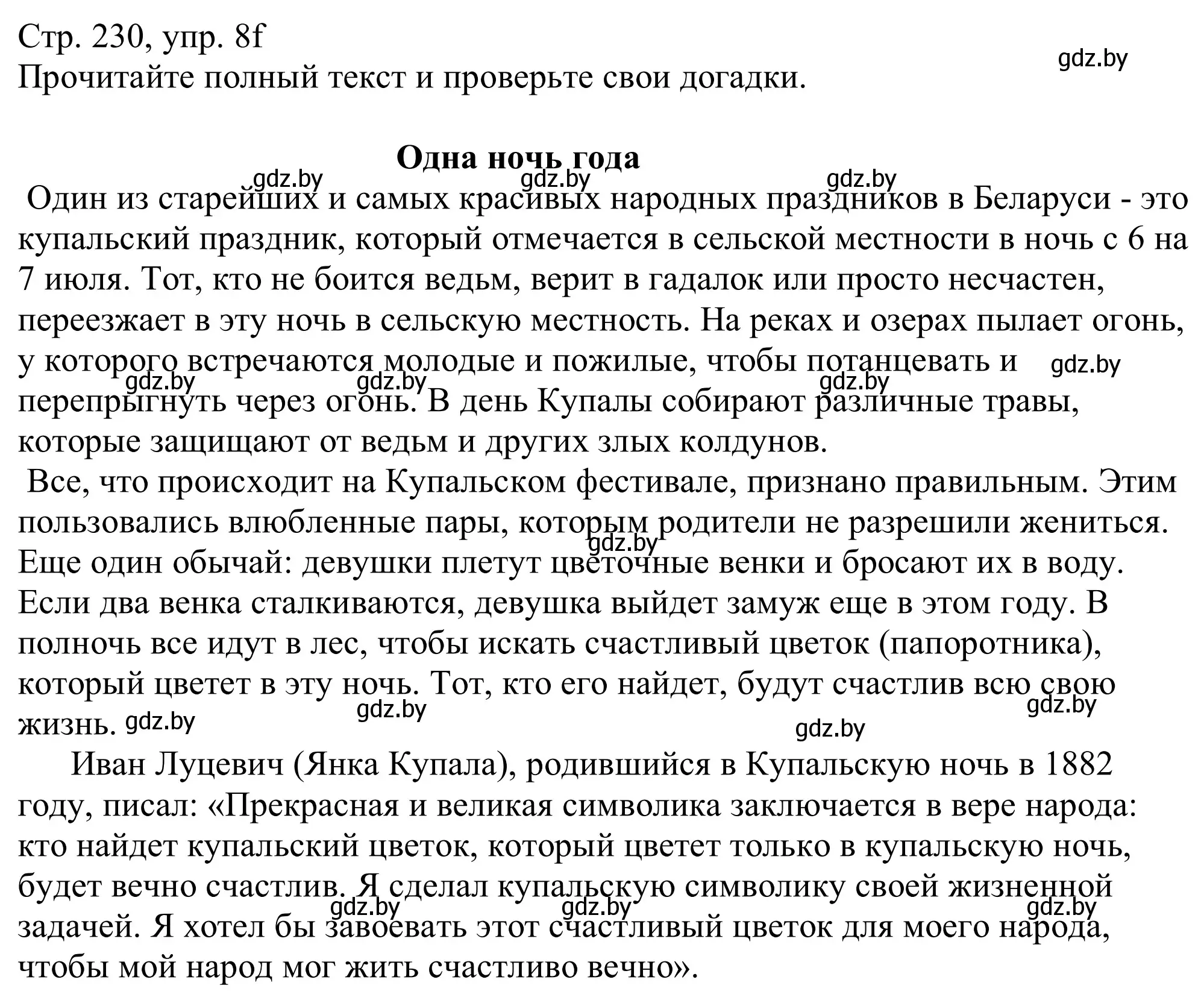 Решение номер 8f (страница 230) гдз по немецкому языку 11 класс Будько, Урбанович, учебник