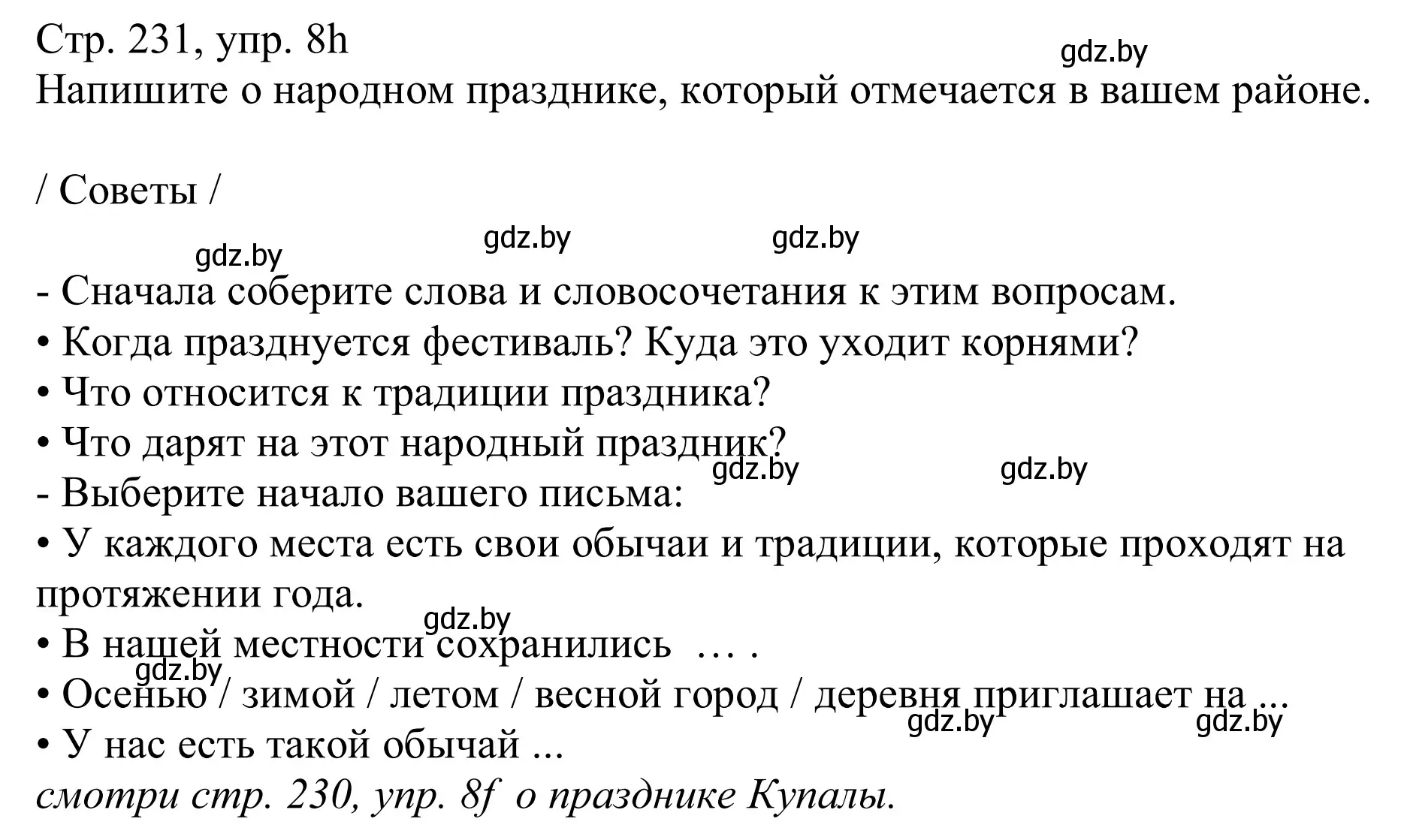 Решение номер 8h (страница 231) гдз по немецкому языку 11 класс Будько, Урбанович, учебник