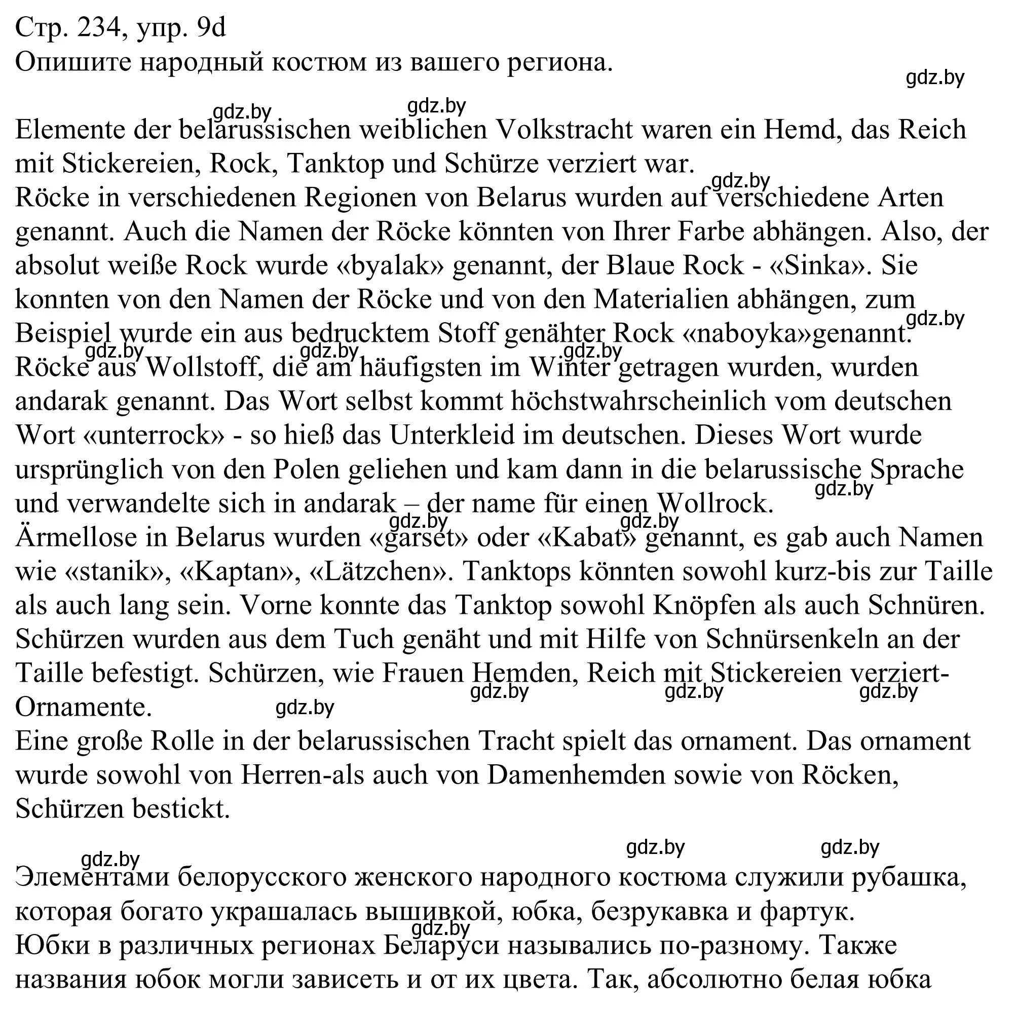 Решение номер 9d (страница 234) гдз по немецкому языку 11 класс Будько, Урбанович, учебник