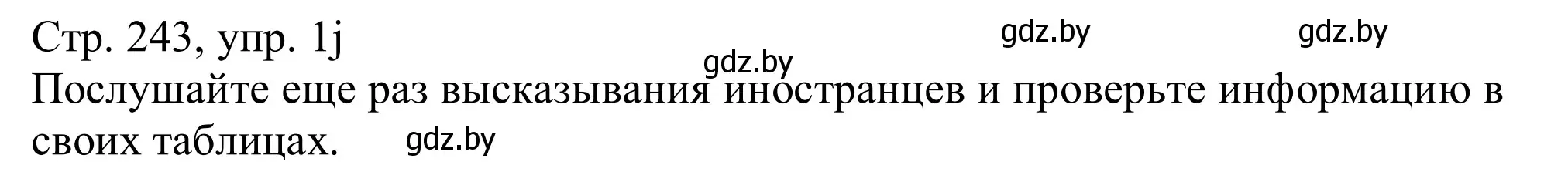 Решение номер 1j (страница 243) гдз по немецкому языку 11 класс Будько, Урбанович, учебник