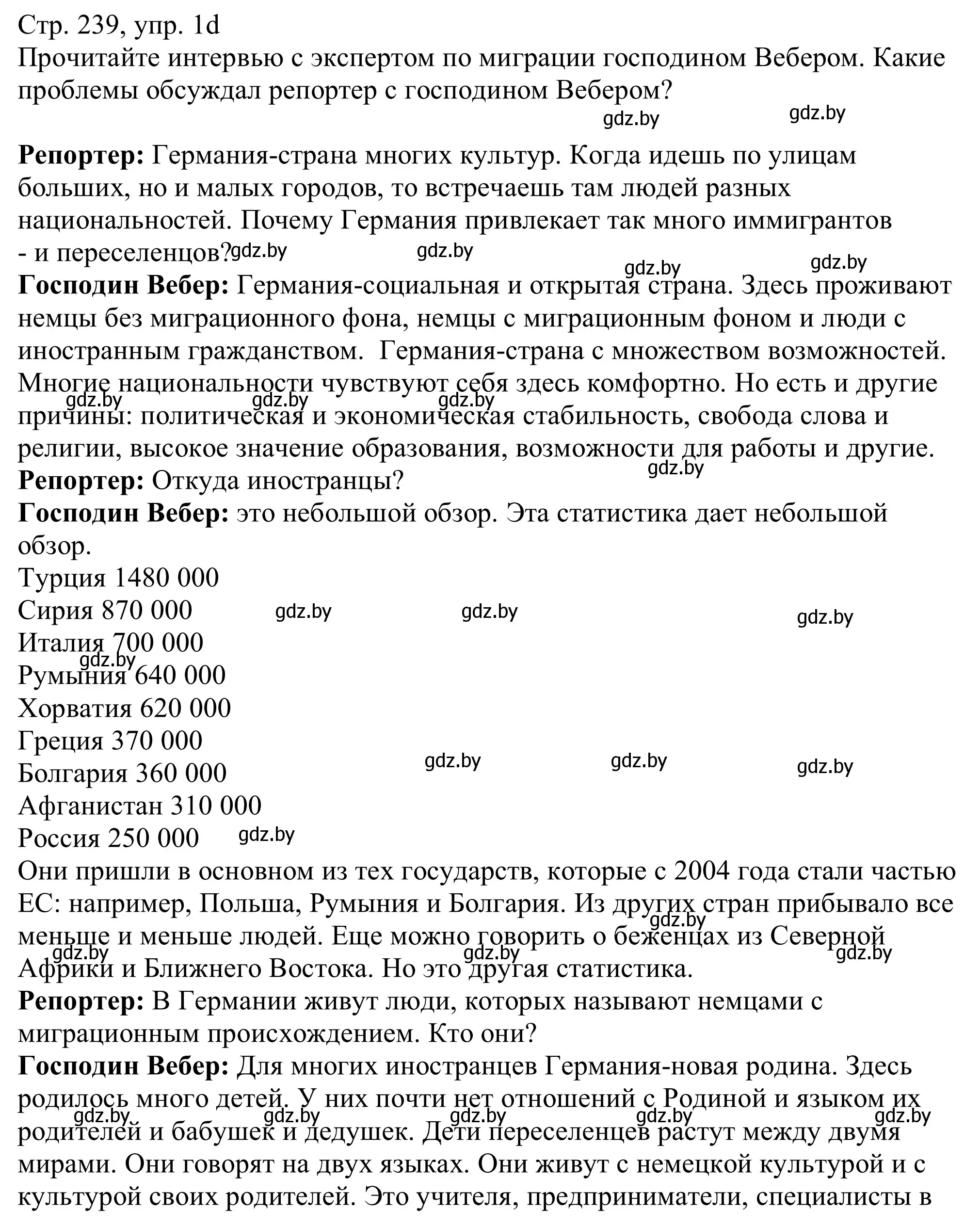 Решение номер 1d (страница 239) гдз по немецкому языку 11 класс Будько, Урбанович, учебник