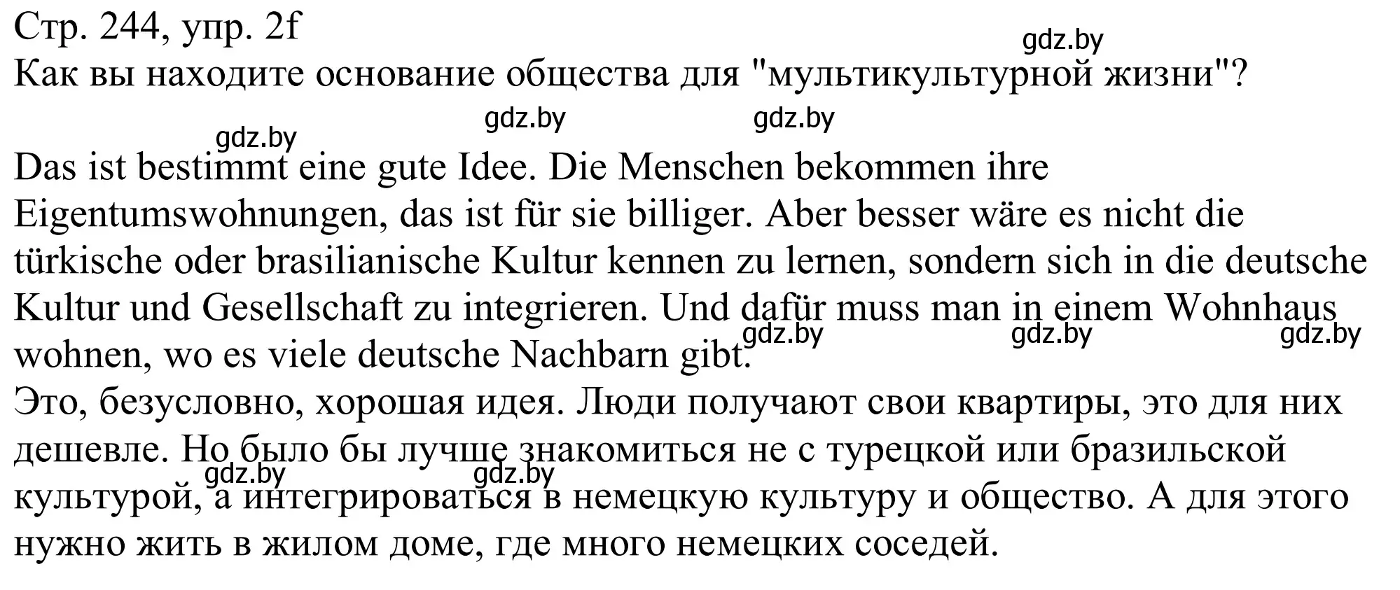 Решение номер 2f (страница 244) гдз по немецкому языку 11 класс Будько, Урбанович, учебник